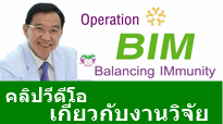 ҹԨ Operation bim  ŻѭآҾҧ ʡѴҡҵ 5 ҧ йѧشʡѴ